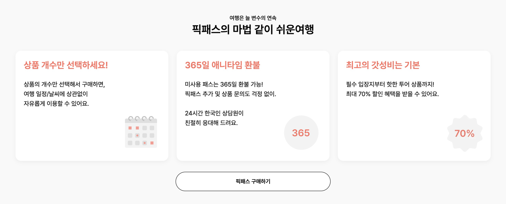 서비스 화면의 카드 블록과 텍스트, 숫자가 포함된 인터페이스 구성입니다.