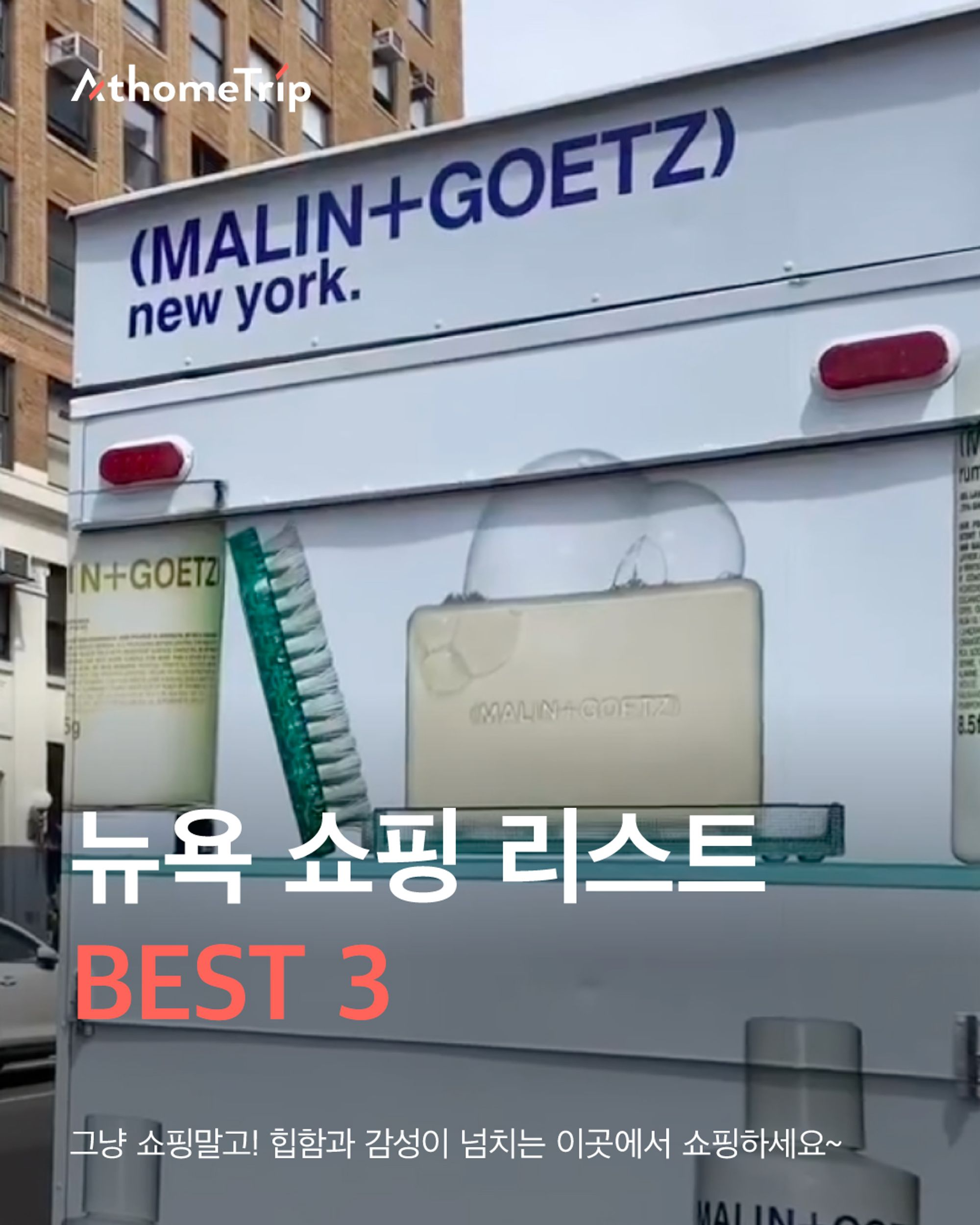 뉴욕의 감성을 담은 쇼핑 리스트로 완성하는 여행 기념품 선택