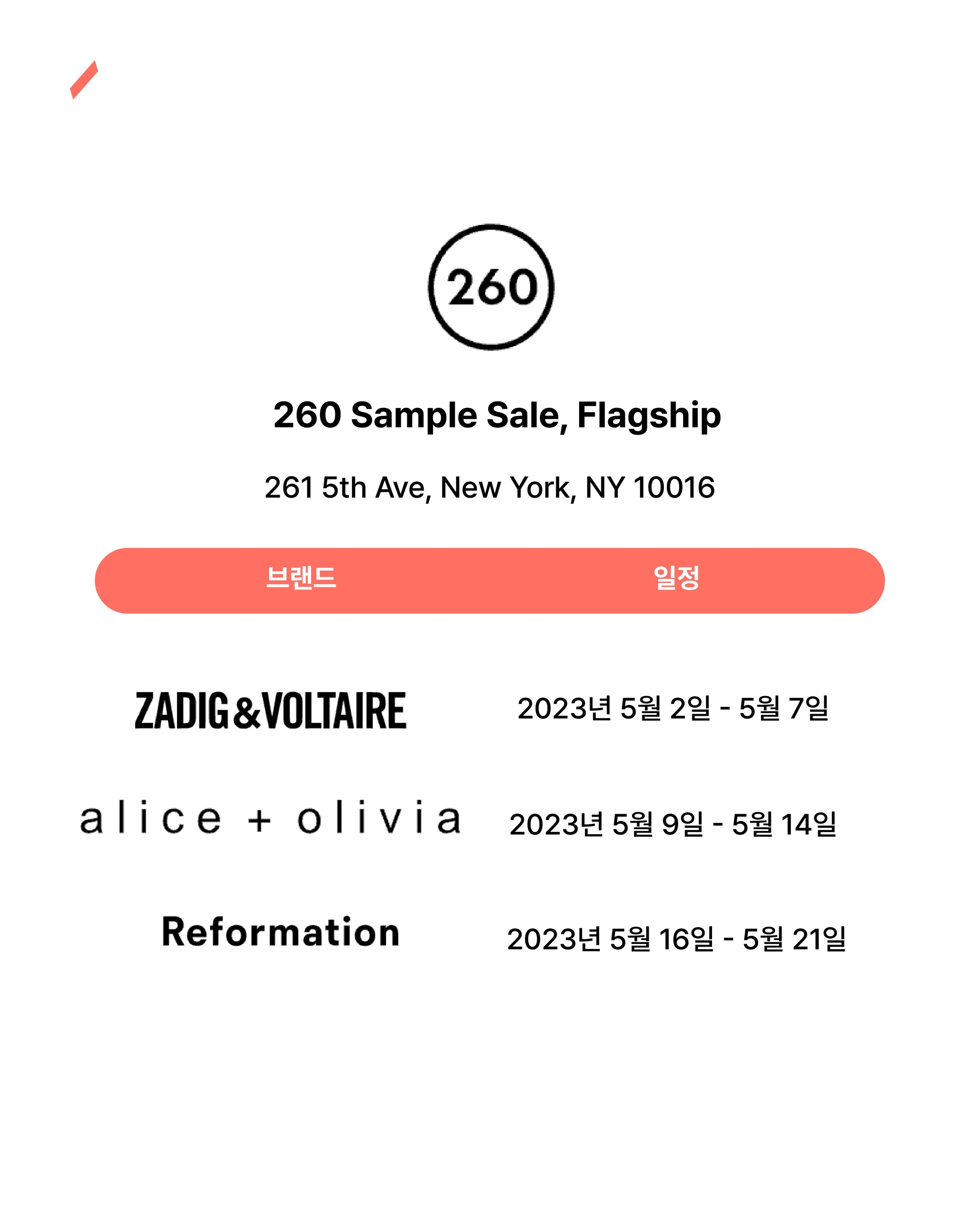 260 Sample Sale Flagship의 주소와 브랜드 일정이 적힌 일정표