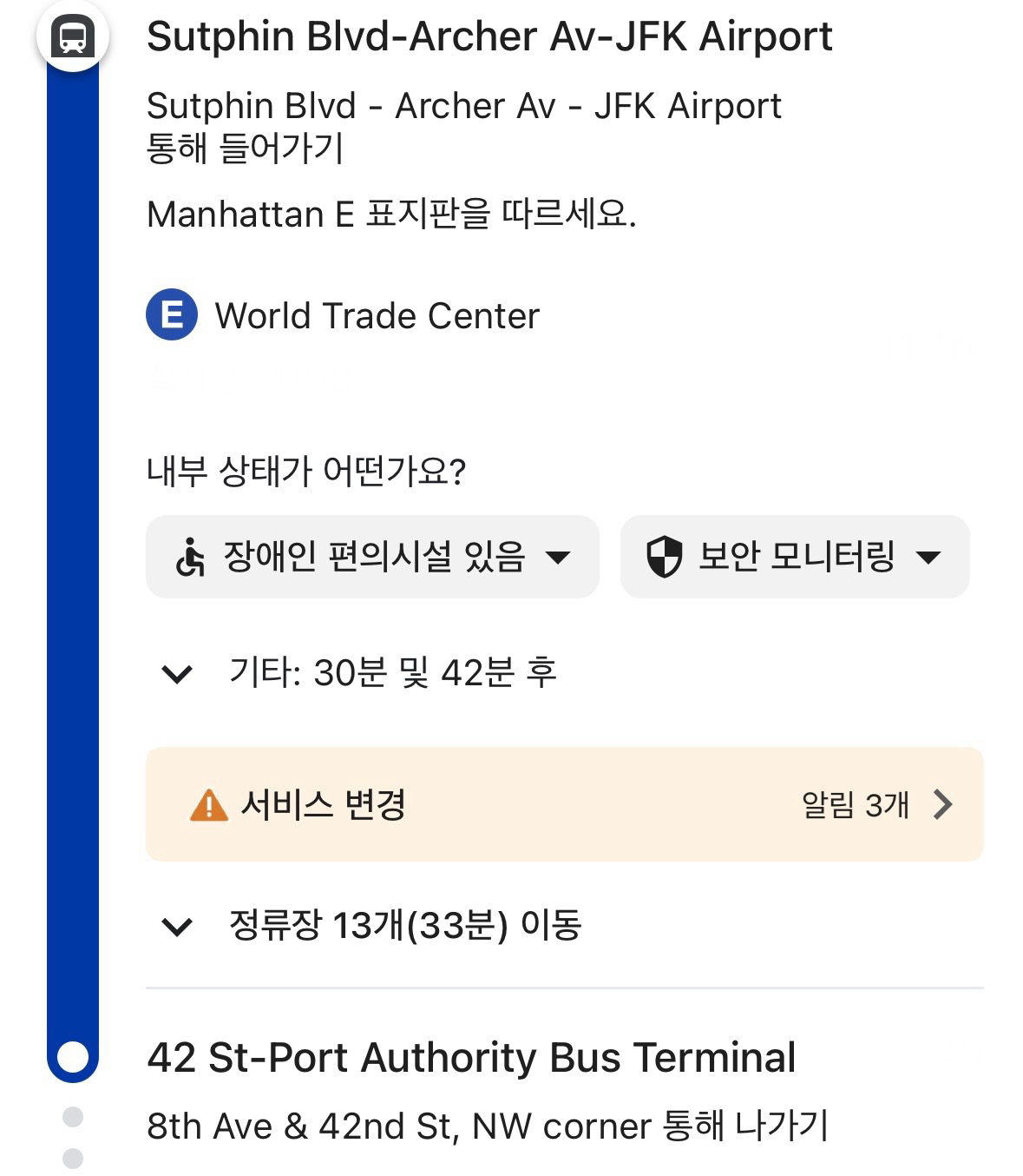 경로 안내 정보가 표시된 교통 앱 화면