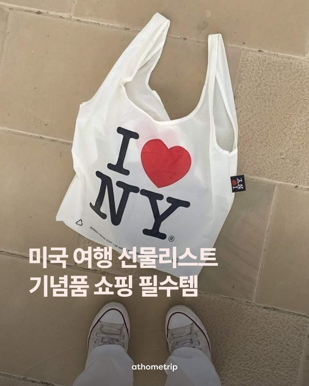 실외 바닥에 놓인 흰색 쇼핑백과 신발의 모습