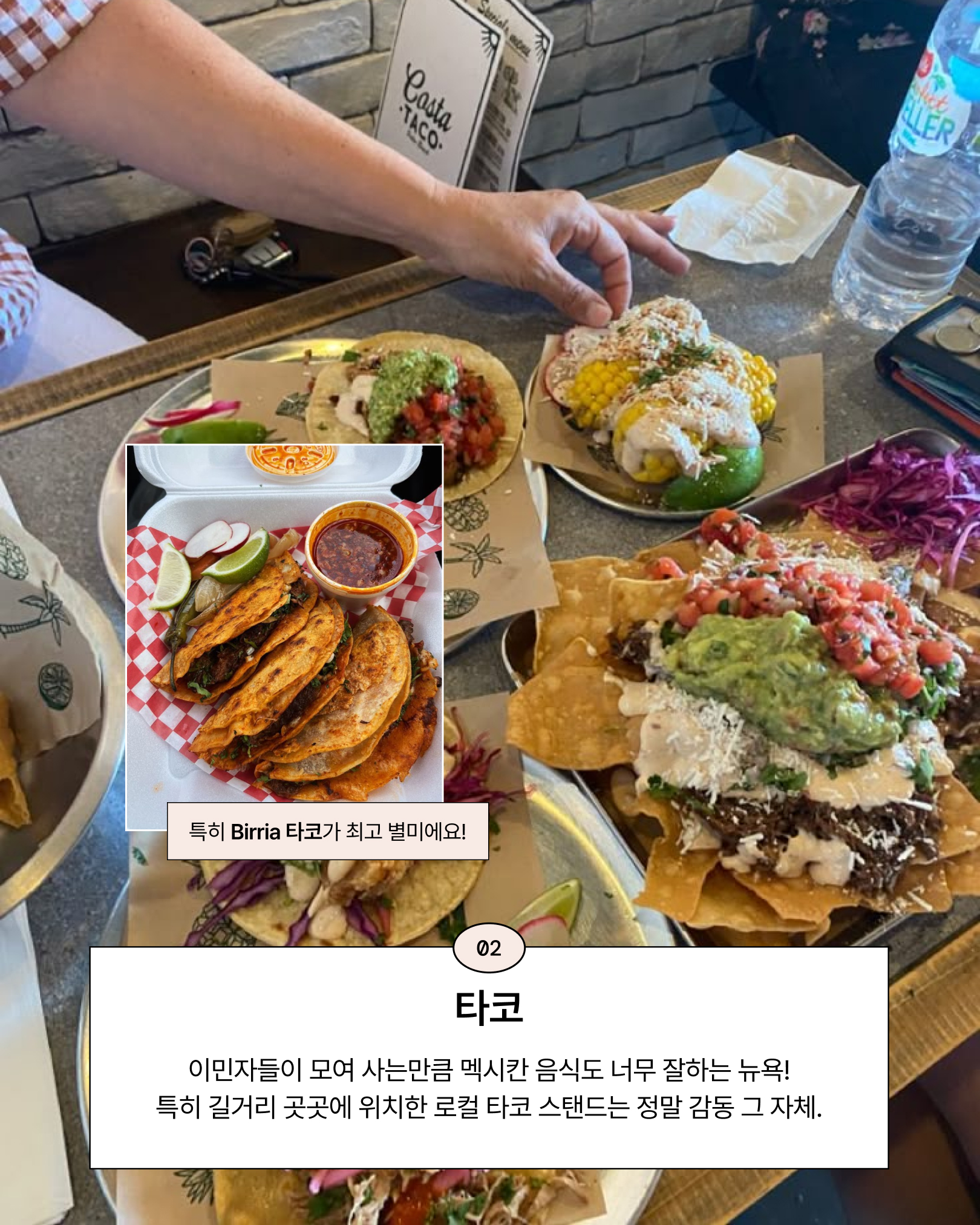 식탁 위에 타코와 나초, 물병이 놓여 있는 실내 식사 장면