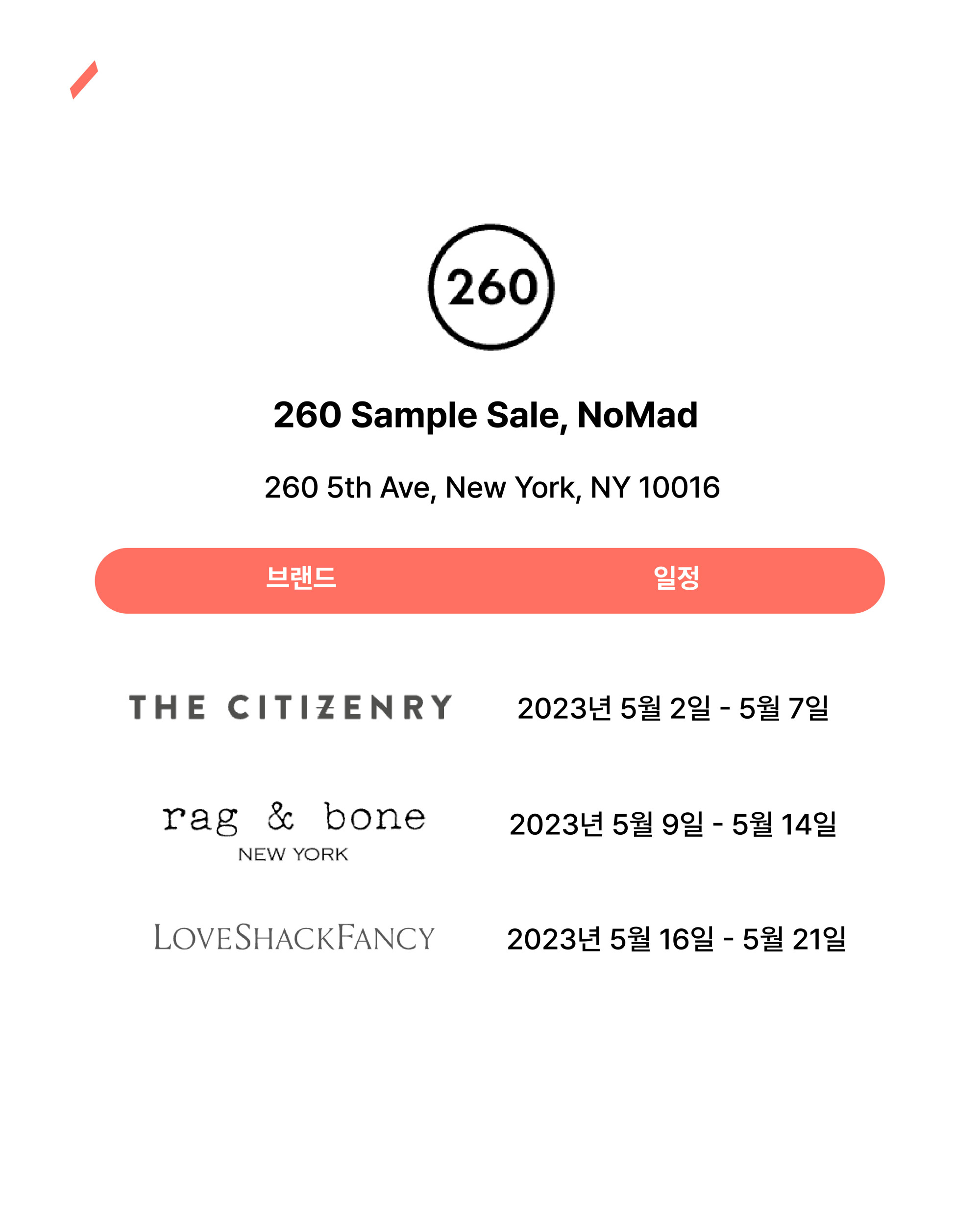 브랜드와 일정이 적힌 260 Sample Sale NoMad 문서