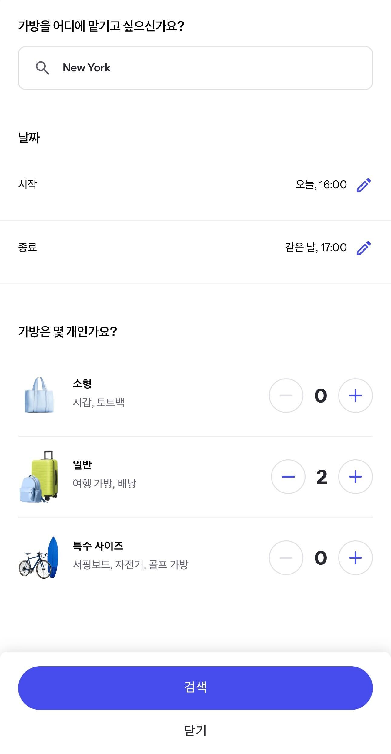 여행 예약 앱의 검색창에 New York이 입력되어 있고 수량 조절 버튼과 시작 버튼이 보이는 화면