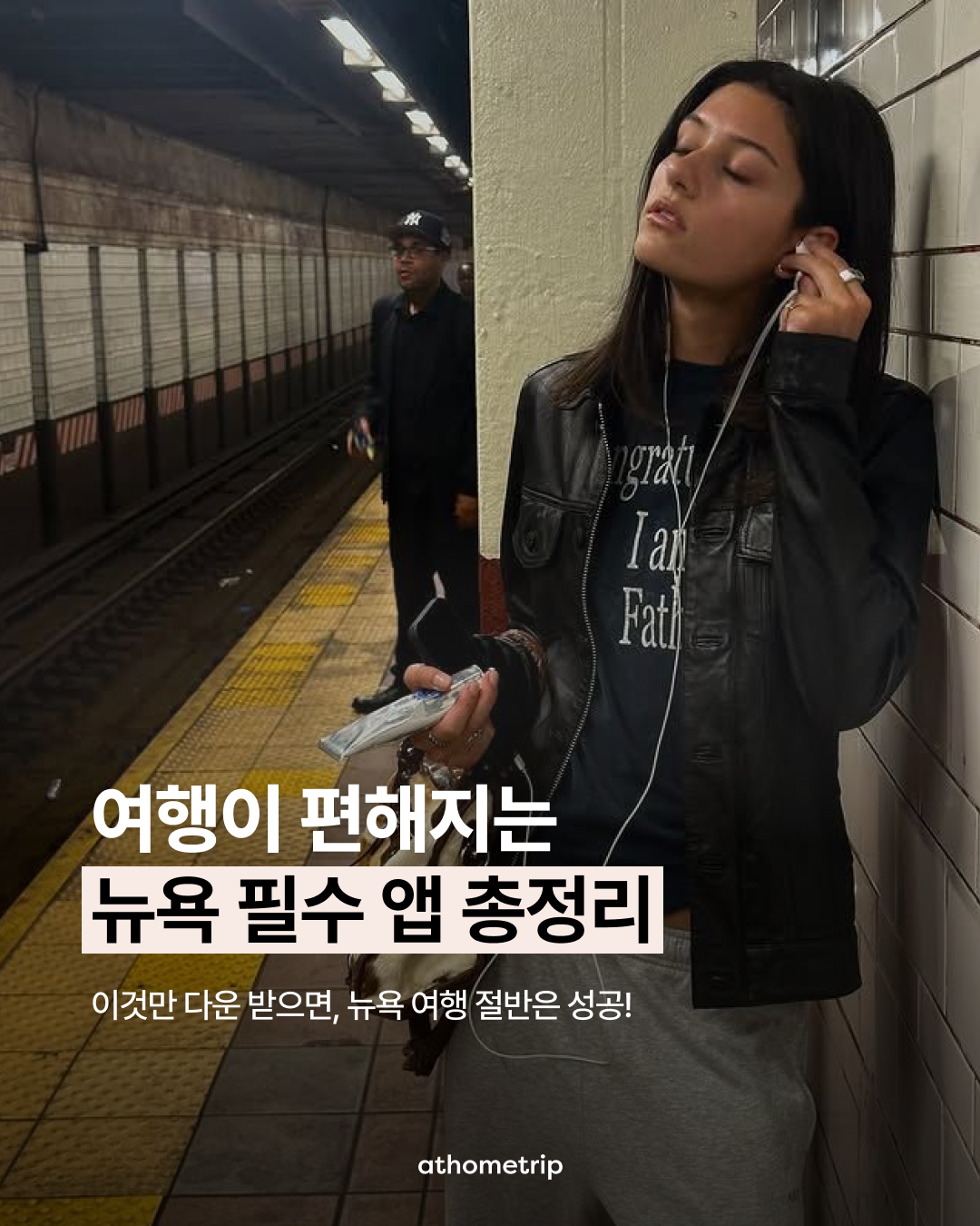 지하철 플랫폼에서 배터리와 이어폰을 소지한 사람의 모습