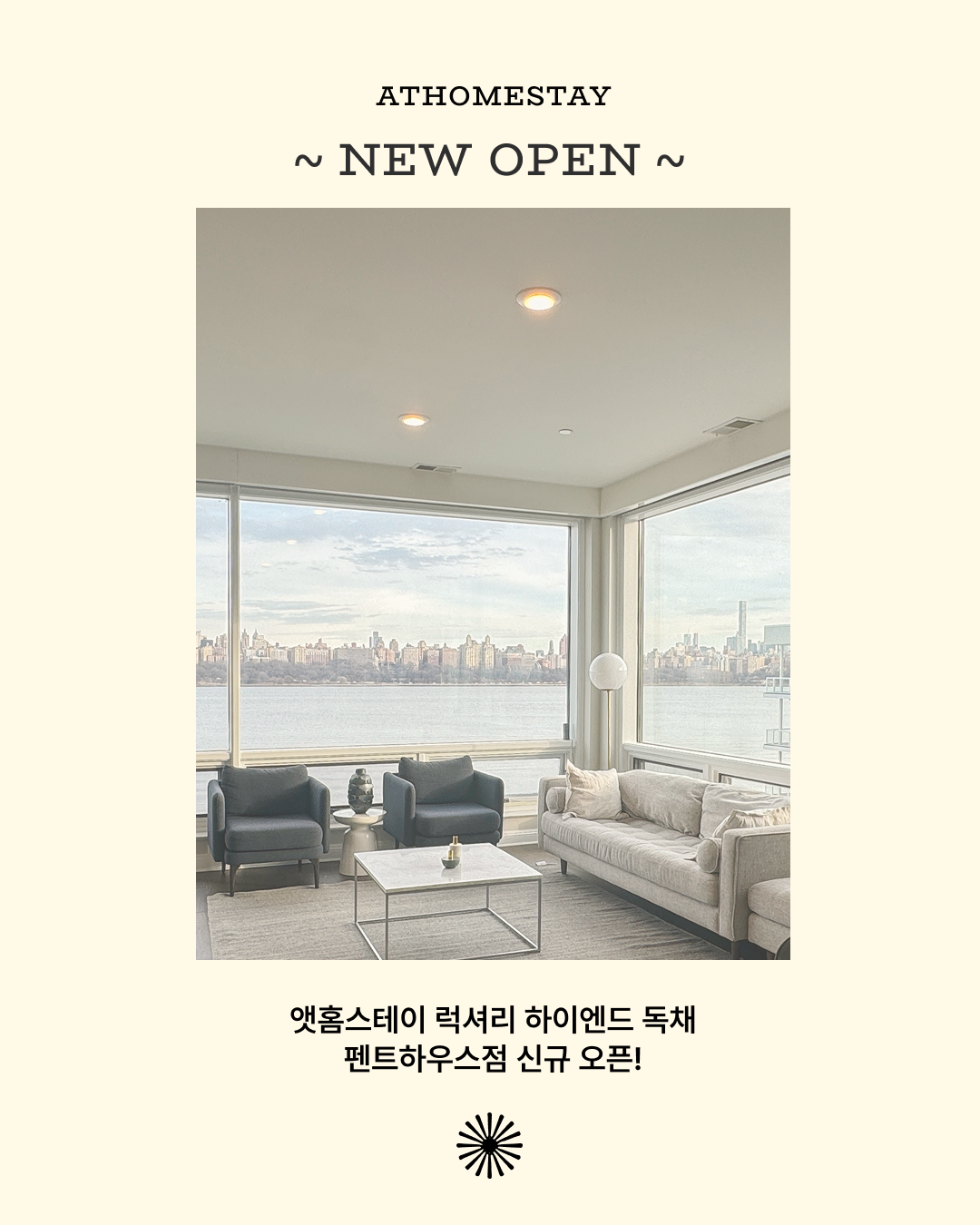 강가에 위치한 실내 공간, 큰 창문으로 도시 전경과 물을 볼 수 있는 거실