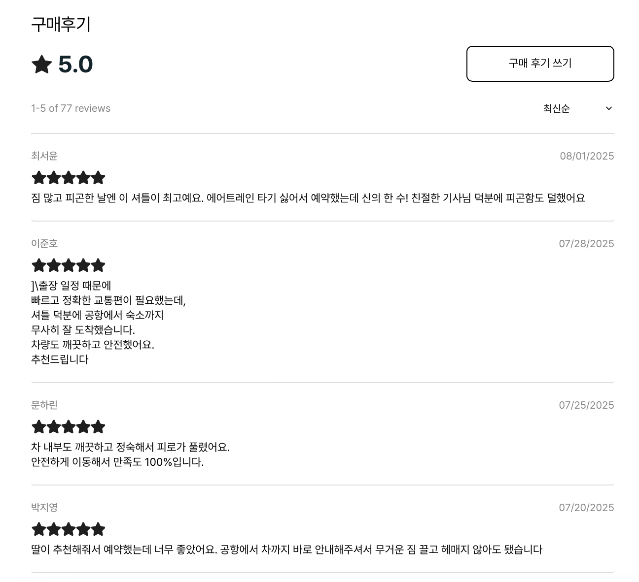별점 평가와 사용자 리뷰 내용이 담긴 페이지 화면