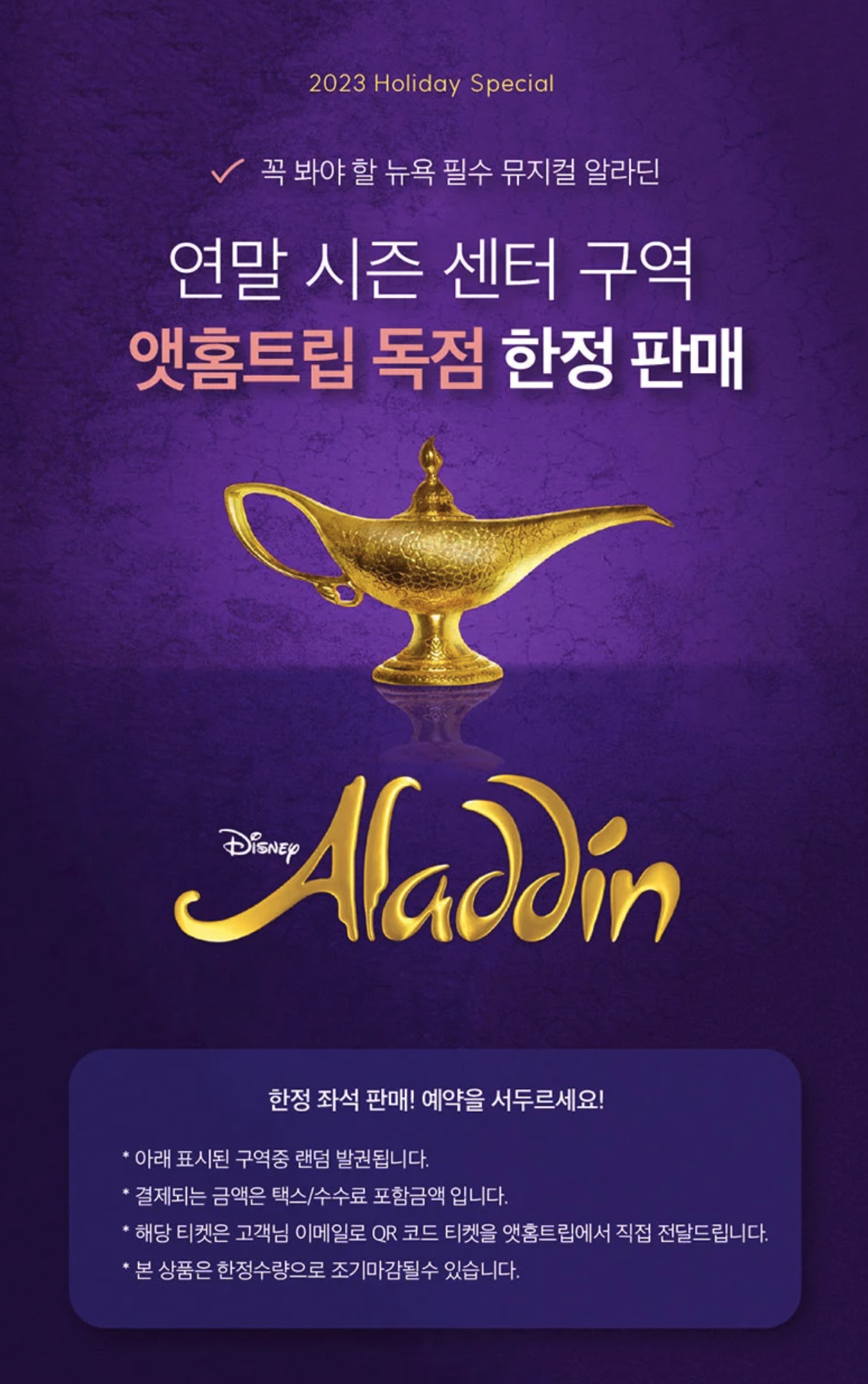 연말 뉴욕 브로드웨이 뮤지컬 알라딘 티켓 예약하기