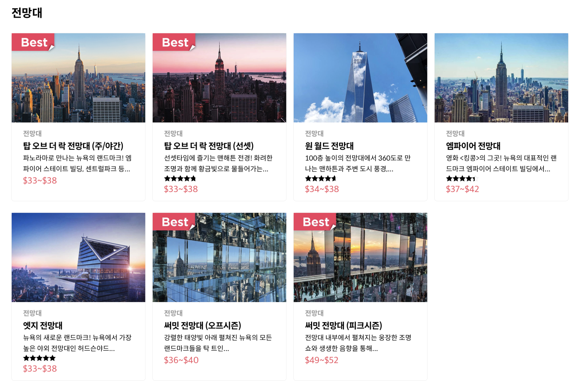 도심의 건물들이 보이는 실외 전망대 풍경
