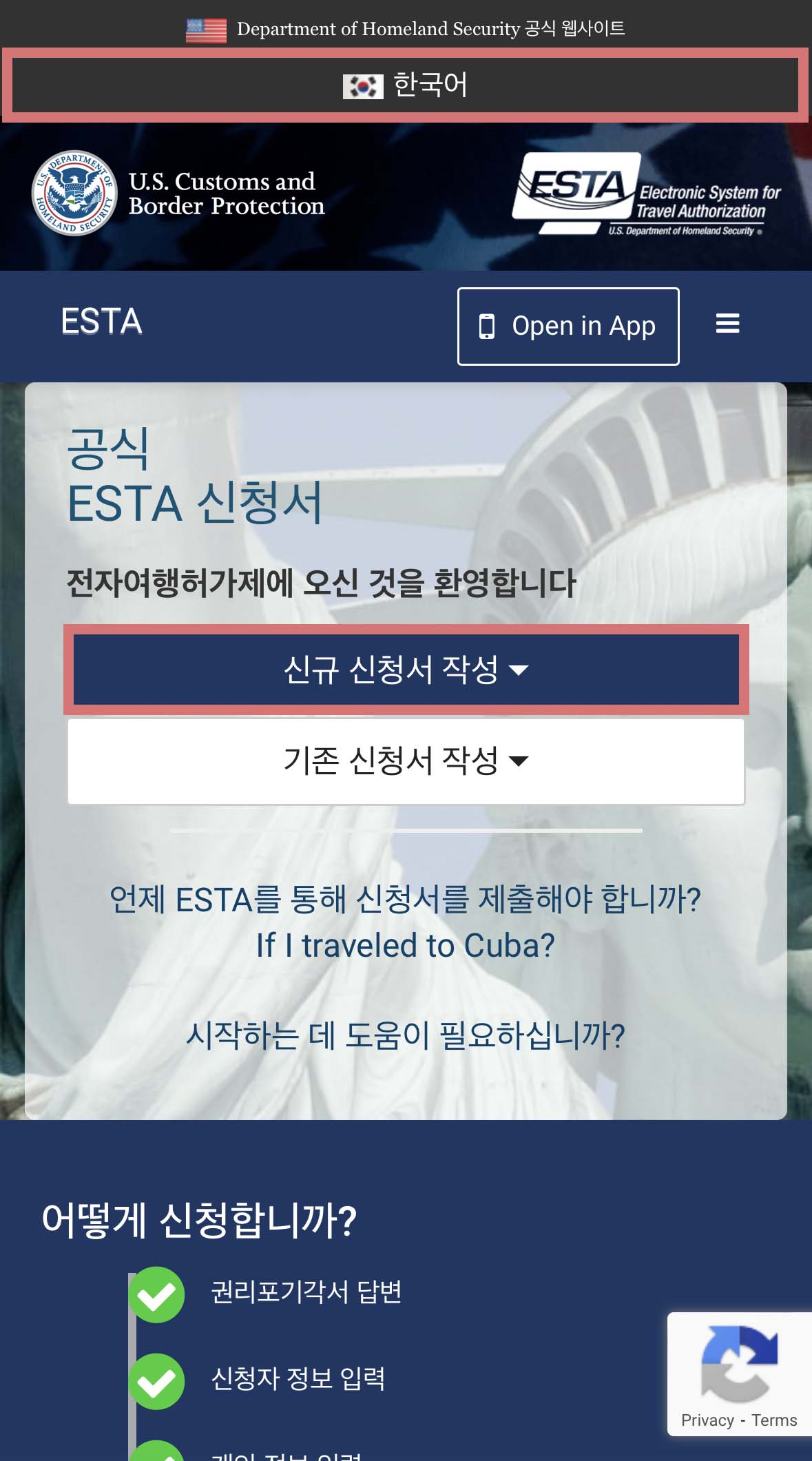 미국 입국을 위한 첫 단계 ESTA 비자 신청과 주의사항