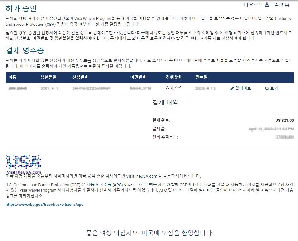 웹페이지에 허가 승인 및 다운로드 텍스트가 표시된 모습