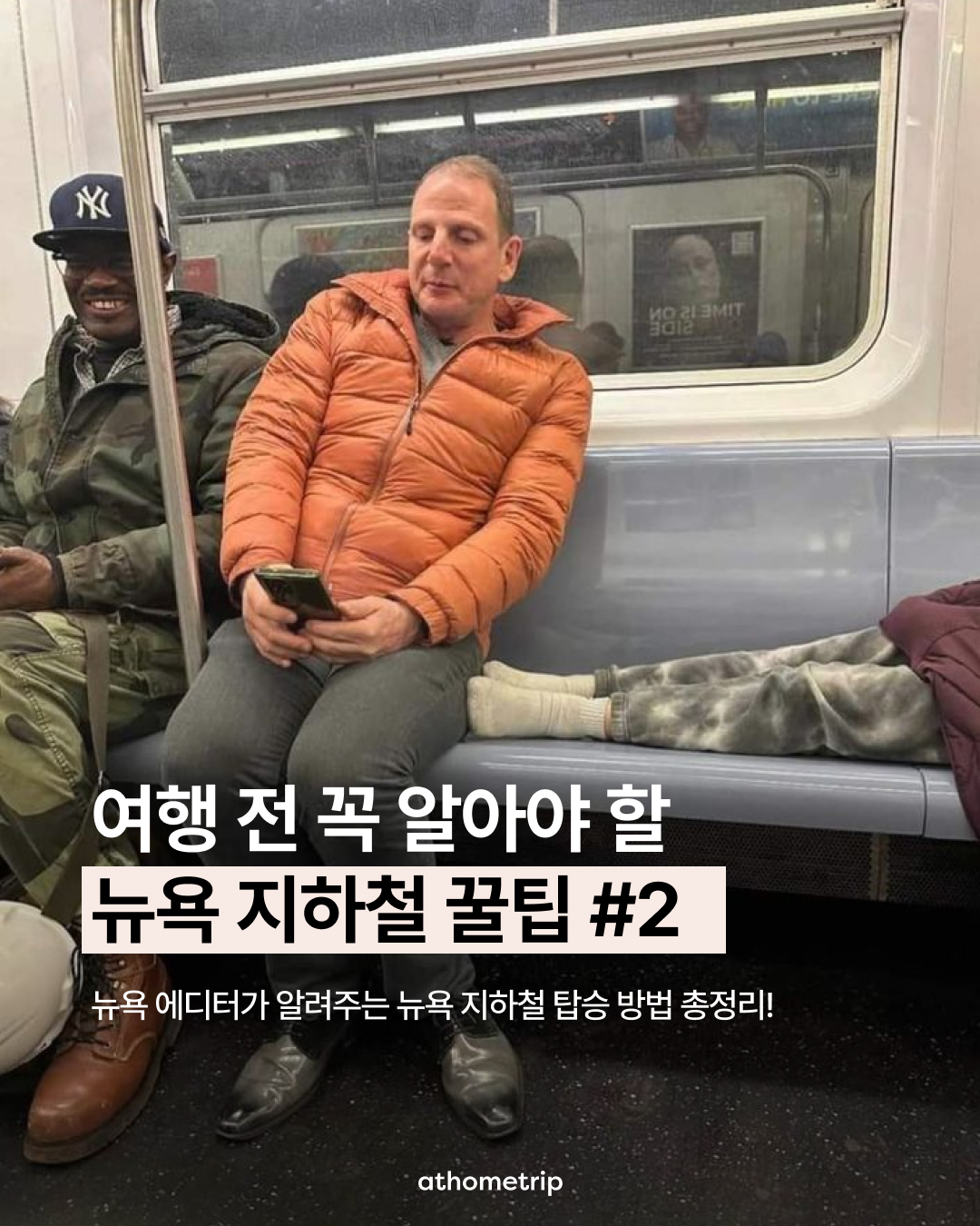 지하철 내부 좌석에 앉아 핸드폰을 확인하는 사람의 모습