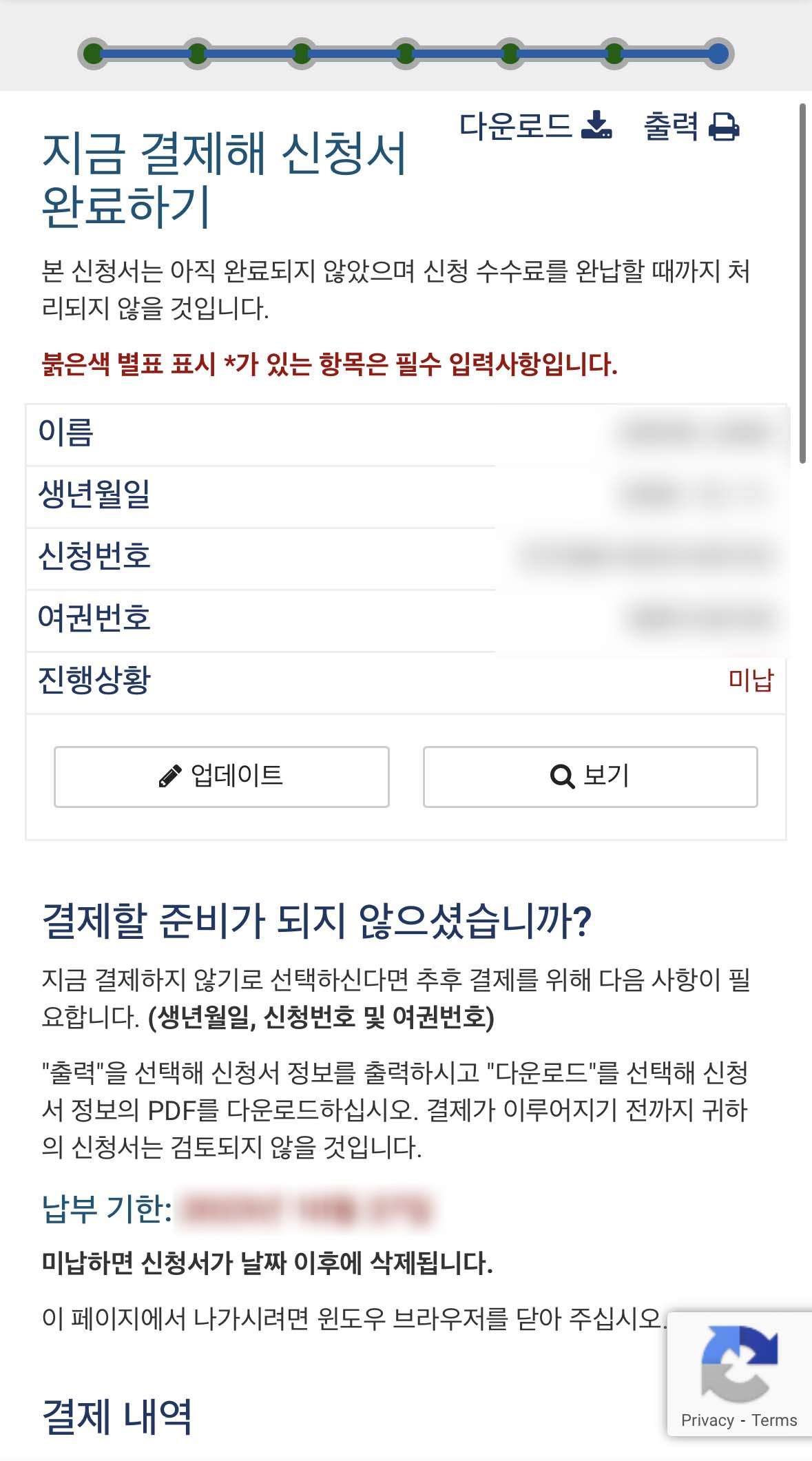 스마트폰 화면에 이름, 생년월일, 여권번호 등 텍스트 입력 필드가 보이는 모습
