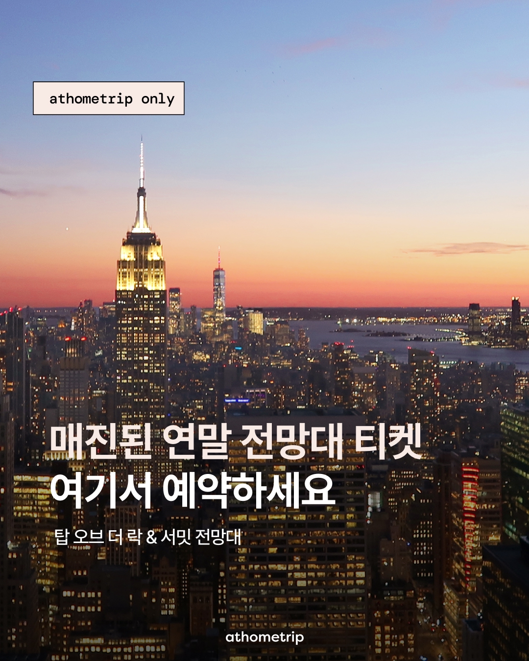 저녁 노을이 비치는 뉴욕의 건물들과 도시 전경