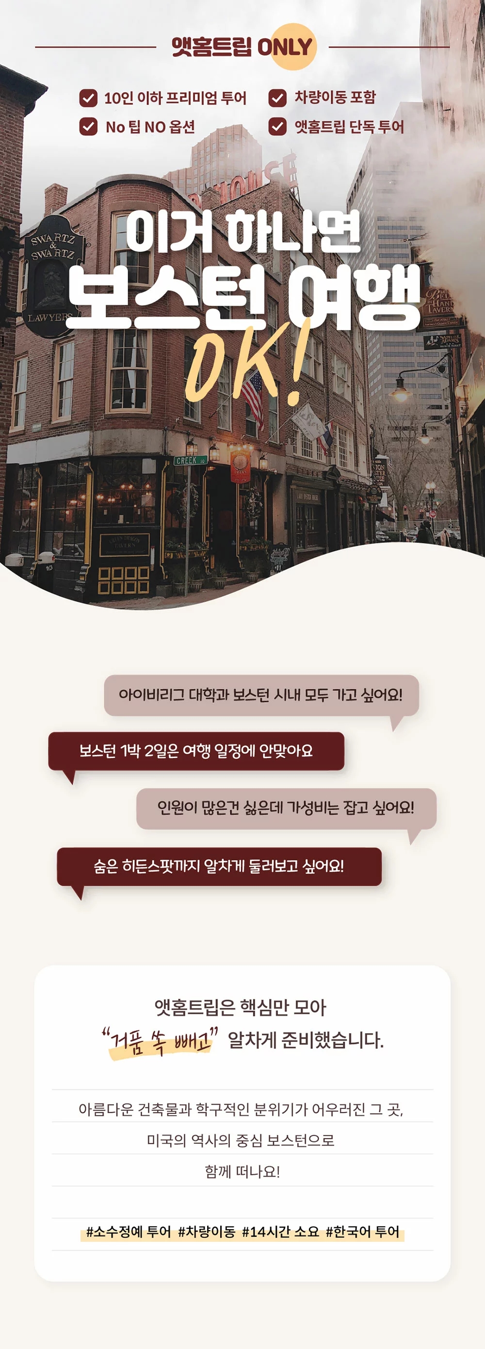 뉴욕 근교 보스턴 투어로 만나는 아이비리그 캠퍼스의 정취