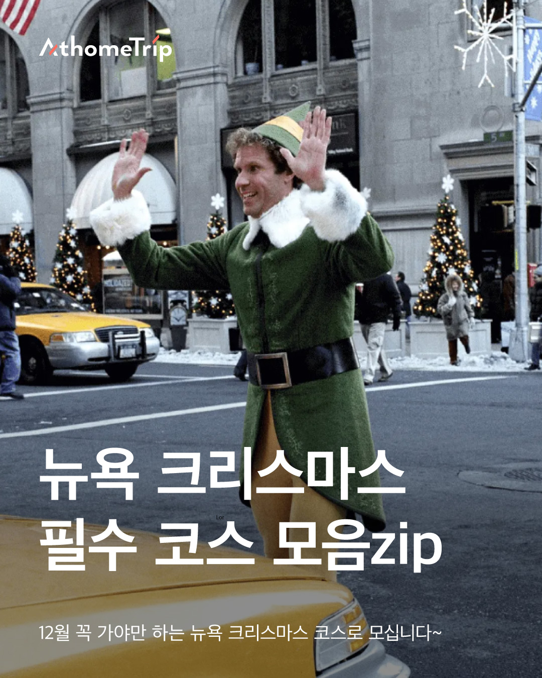 도시 거리에서 크리스마스 트리와 지나가는 자동차, 사람들이 보이는 장면